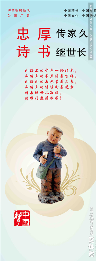中国梦