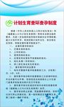 计划生育查环查孕制度