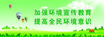 环保海报