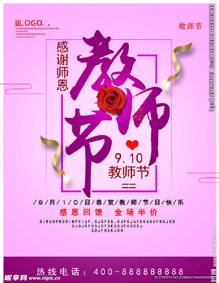 教师节