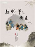 教师机