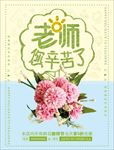 教师节