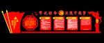 党建文化墙