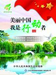 美丽中国
