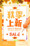 秋季上新