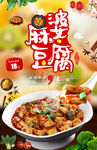 麻婆豆腐