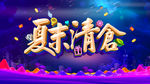 夏末清仓
