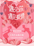 遇见你遇见爱情