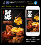 秋季美味阳澄湖大闸蟹促销海报