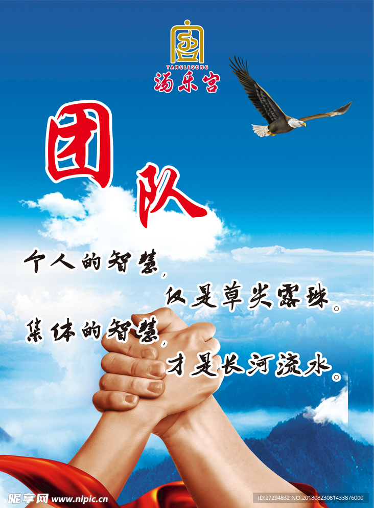 公司团队海报
