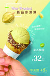 榴莲冰淇淋