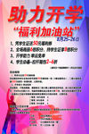 助力开学活动细则
