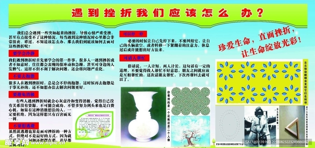 遇到挫折我们应该怎么办