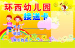 接送卡