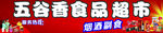 超市门头