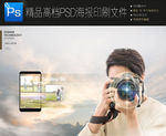 逼真创意VR眼镜相机海报