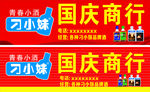 刁小妹招牌