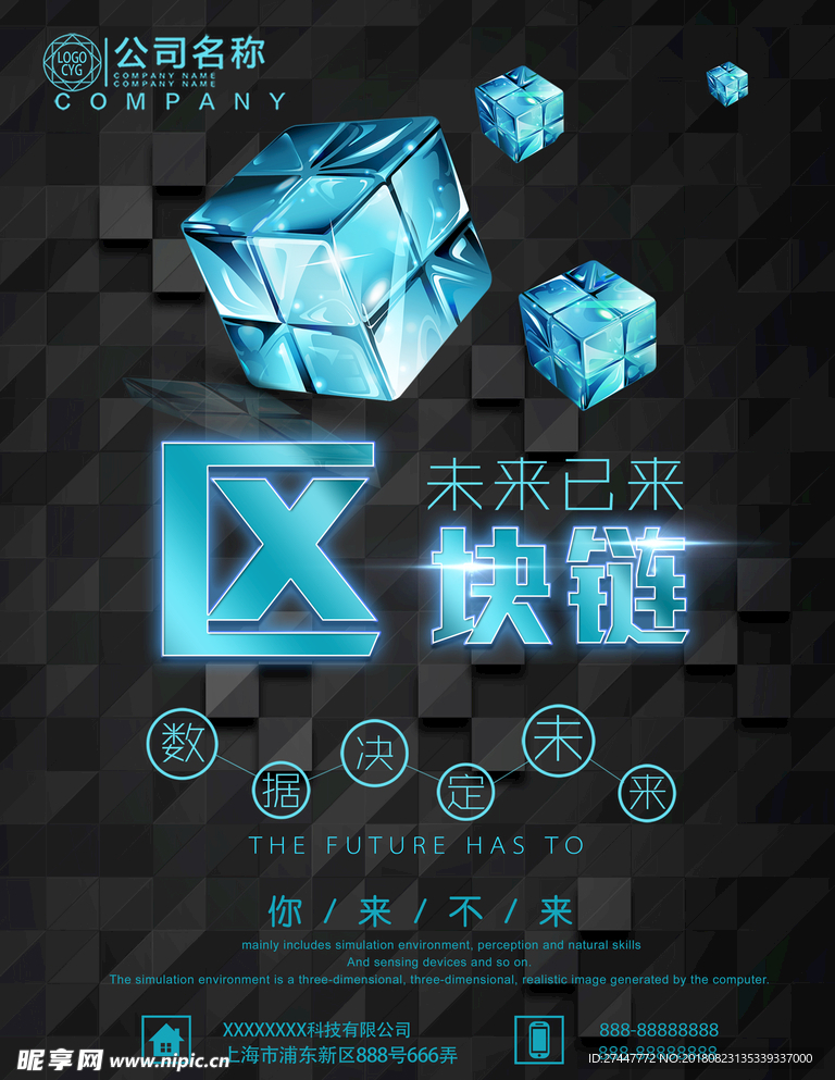 人工智能海报