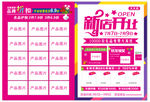 新店开业
