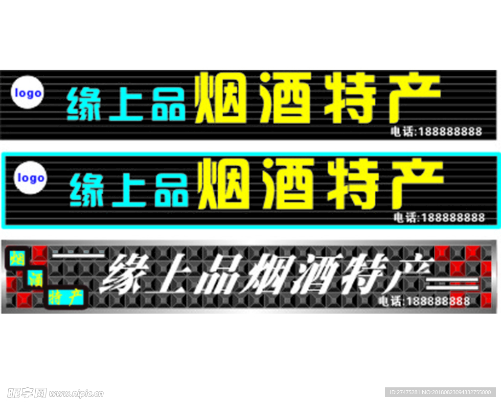 烟酒门头