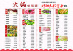 火锅价格表