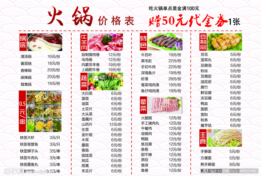火锅价格表