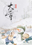 大雪海报