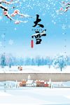 大雪海报