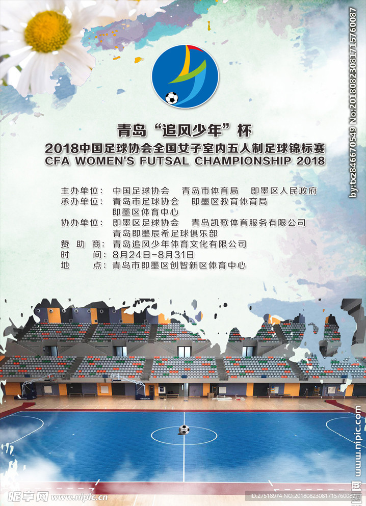 中国足协海报