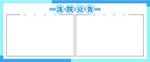 法院公告栏