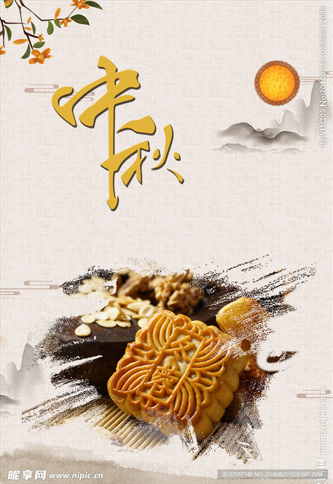 中秋节