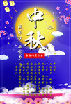 中秋