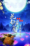 花好月圆