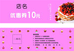蛋糕优惠券
