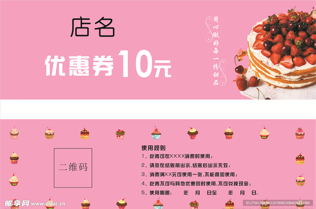 蛋糕优惠券