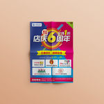 店庆六周年宣传单