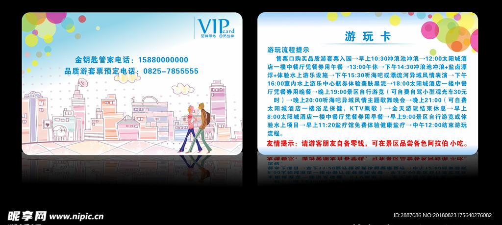 VIP游玩卡