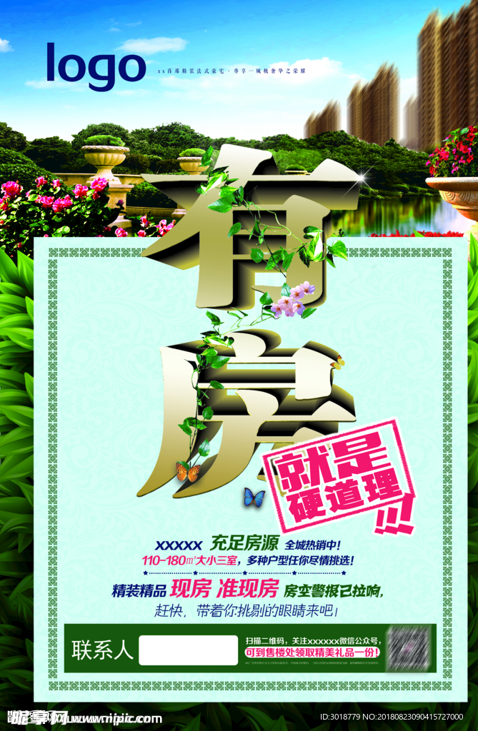 高端地产广告