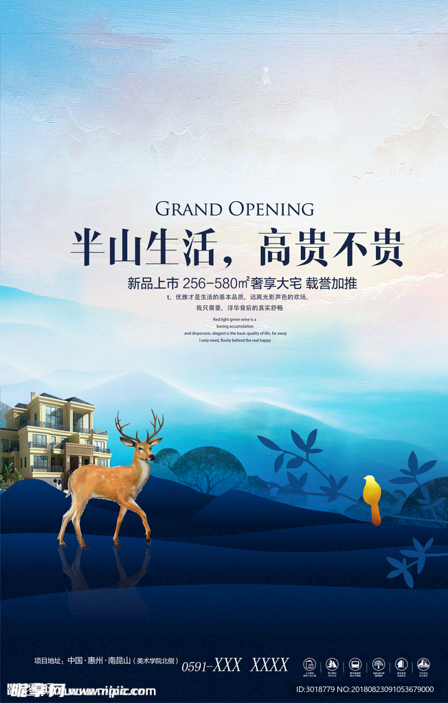 高端地产广告