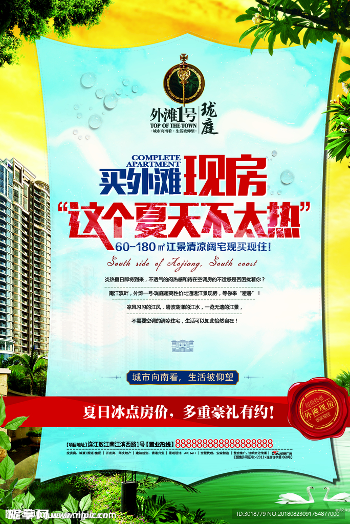 高端地产广告