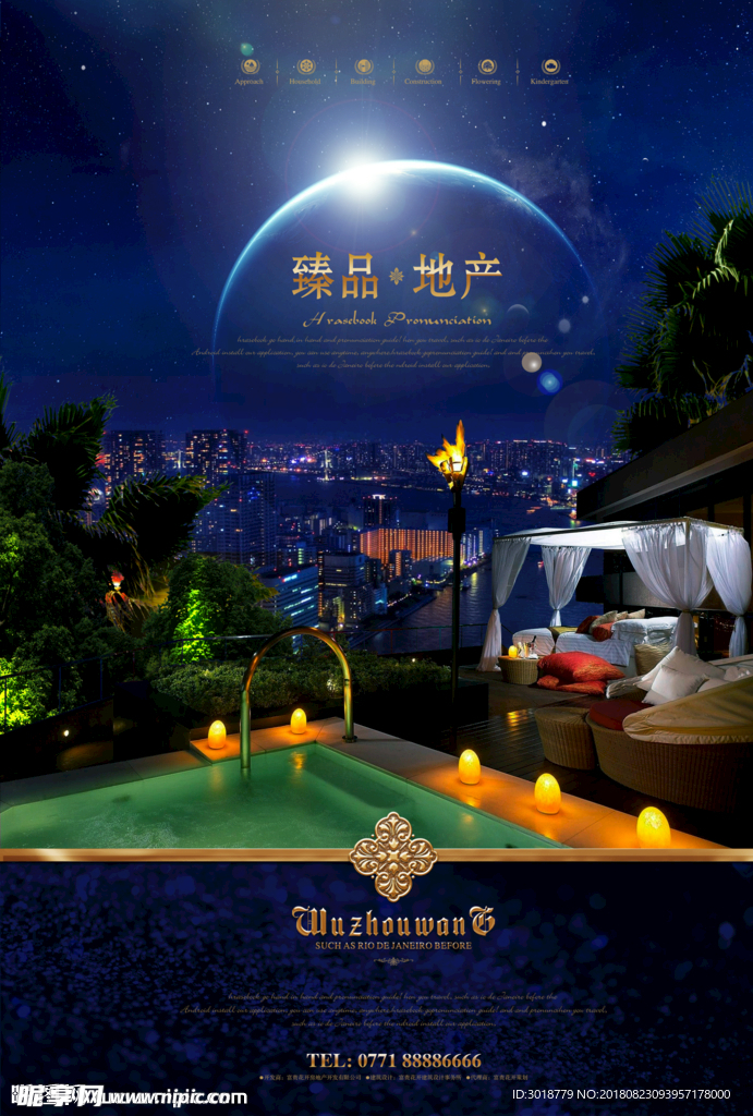 高端地产广告