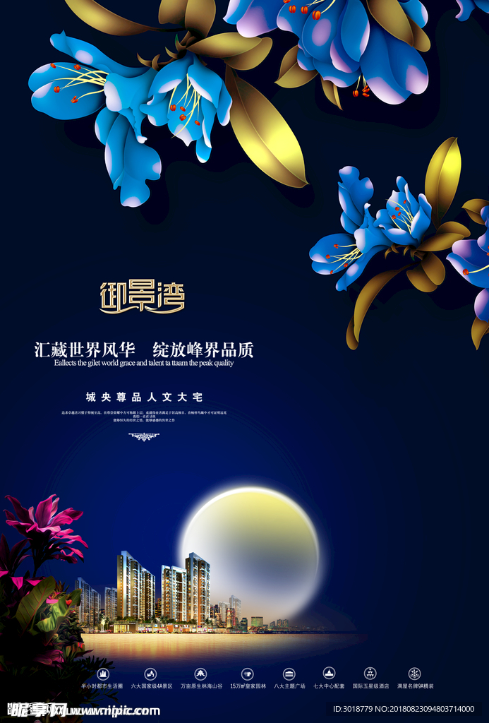 高端地产广告