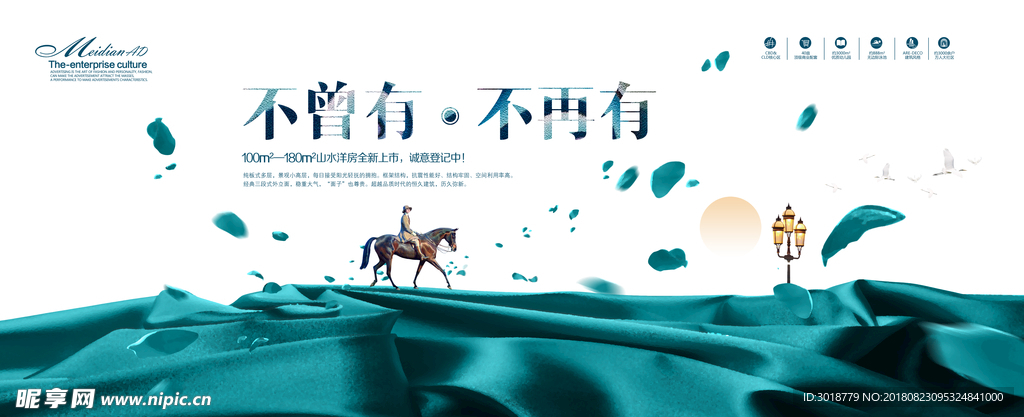 高端地产广告