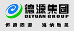 德源集团