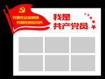 党建