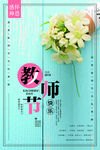 教师节 青春 海报 专题 炫
