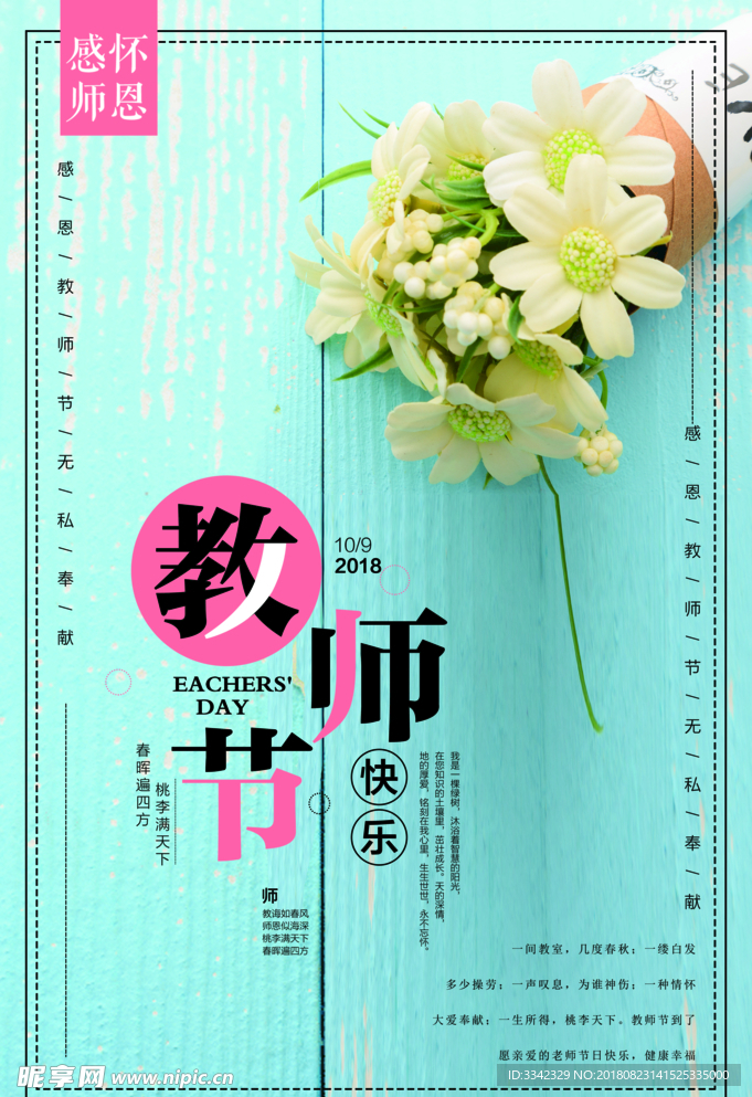 教师节 青春 海报 专题 炫