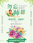 教师节 青春 海报 专题 炫