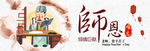 教师节 青春 海报 专题 炫