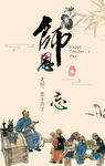 教师节 青春 海报 专题 炫